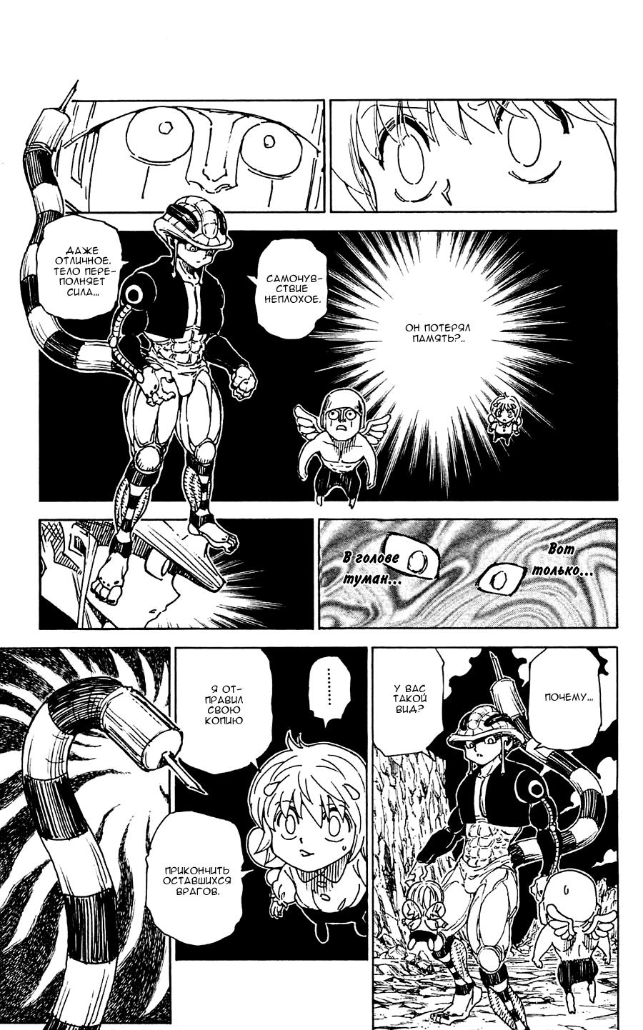Read HUNTER×HUNTER RU Manga Online