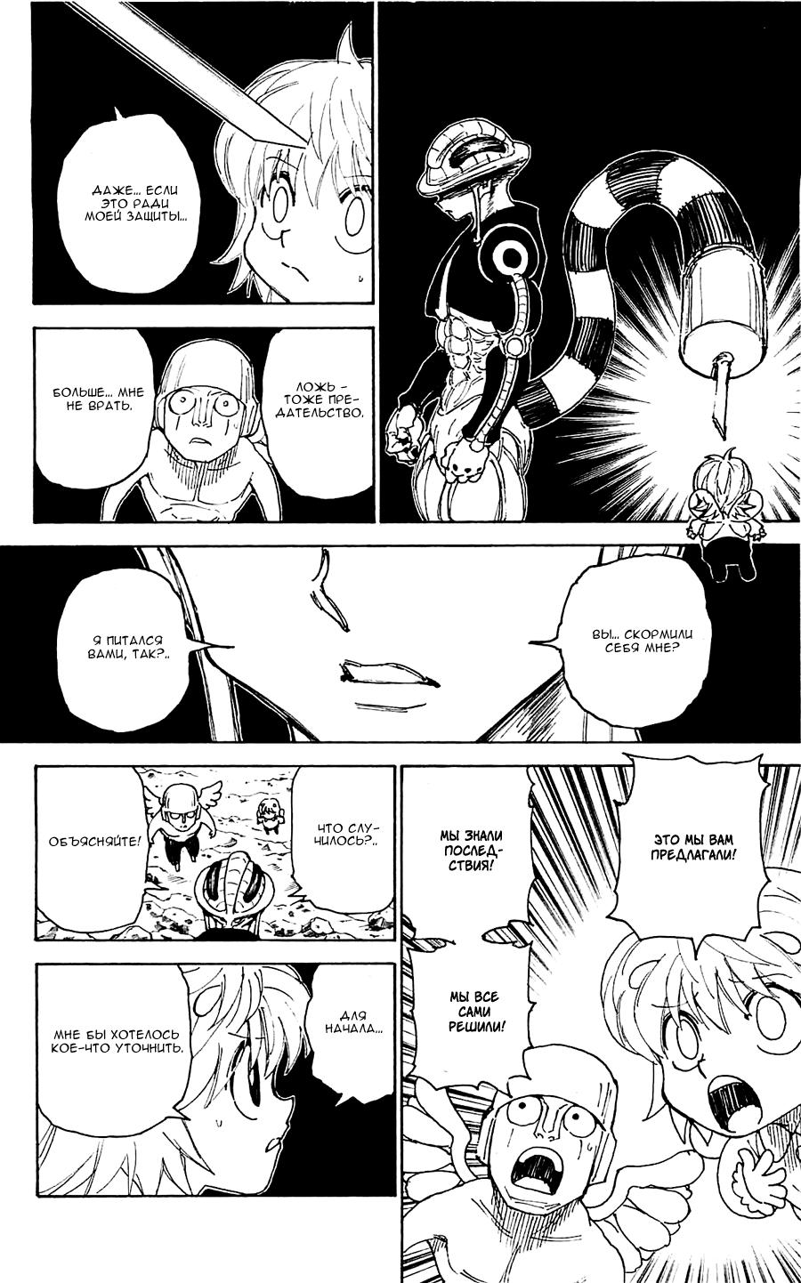 Read HUNTER×HUNTER RU Manga Online