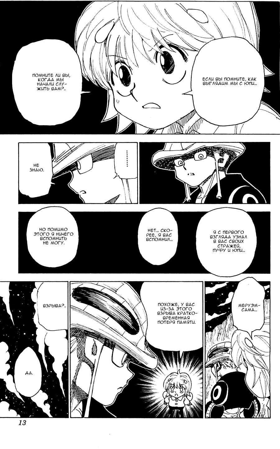 Read HUNTER×HUNTER RU Manga Online
