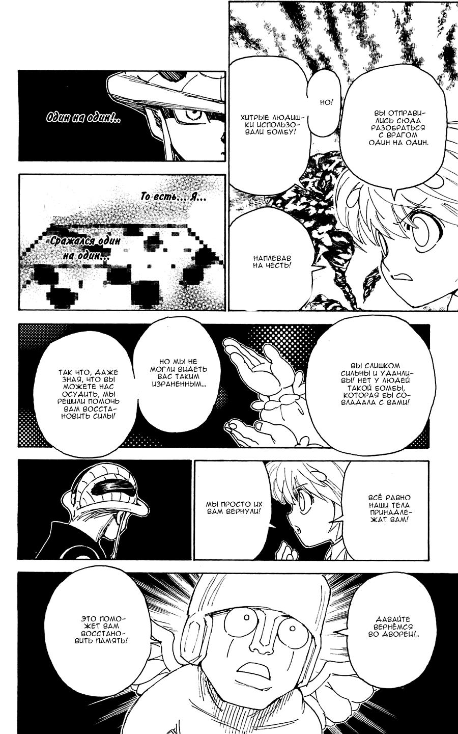 Read HUNTER×HUNTER RU Manga Online