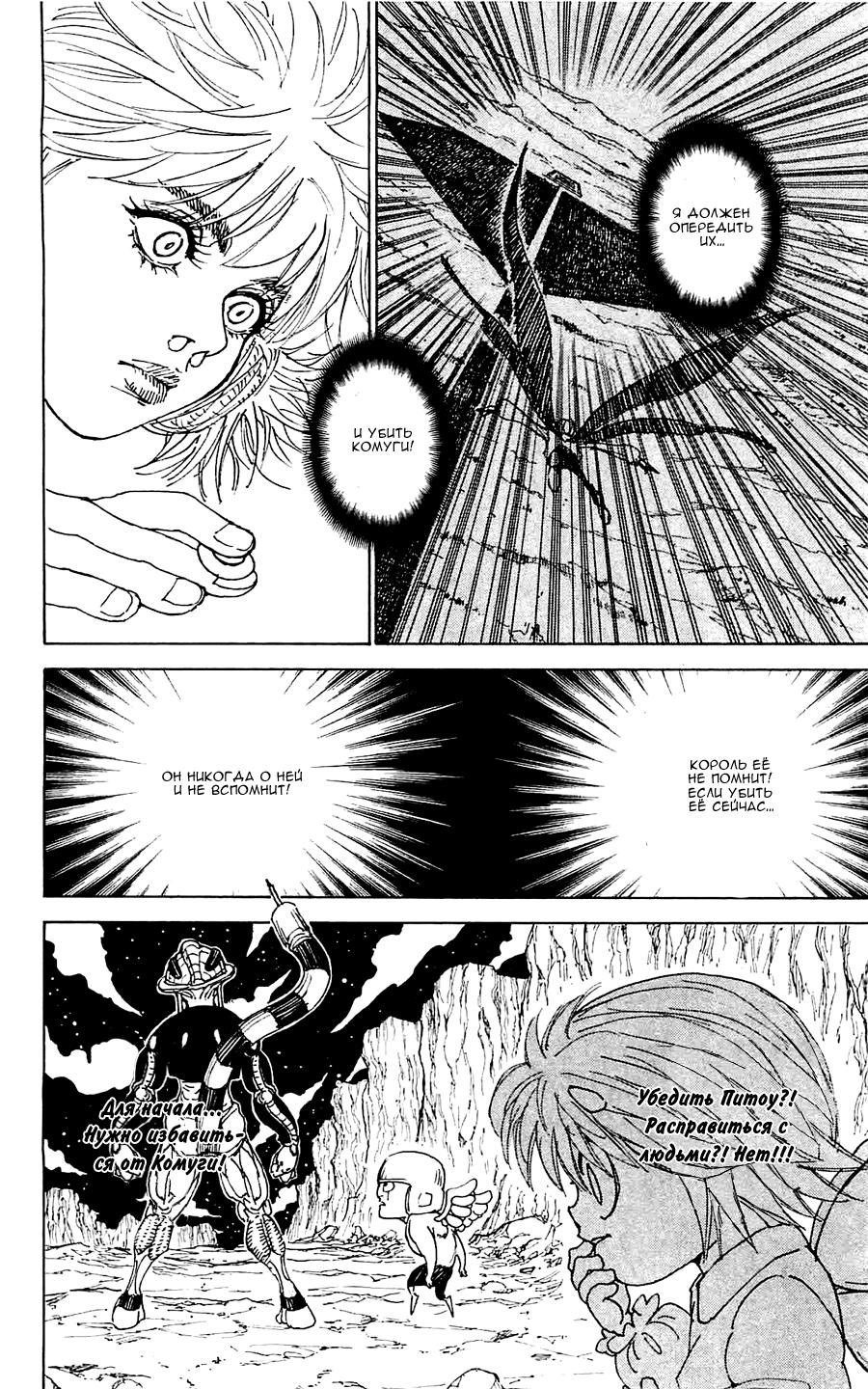 Read HUNTER×HUNTER RU Manga Online