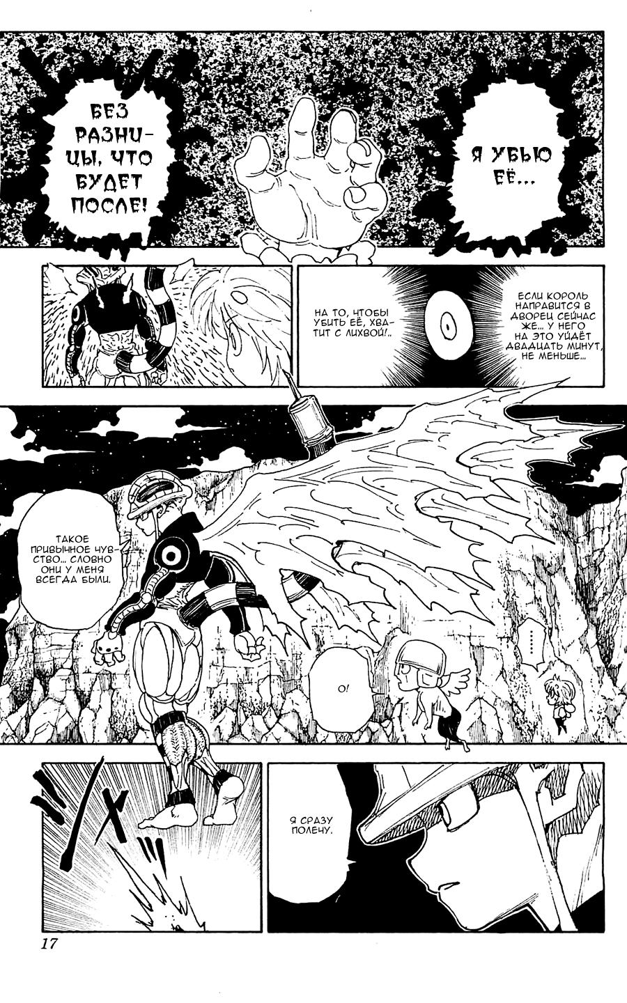 Read HUNTER×HUNTER RU Manga Online