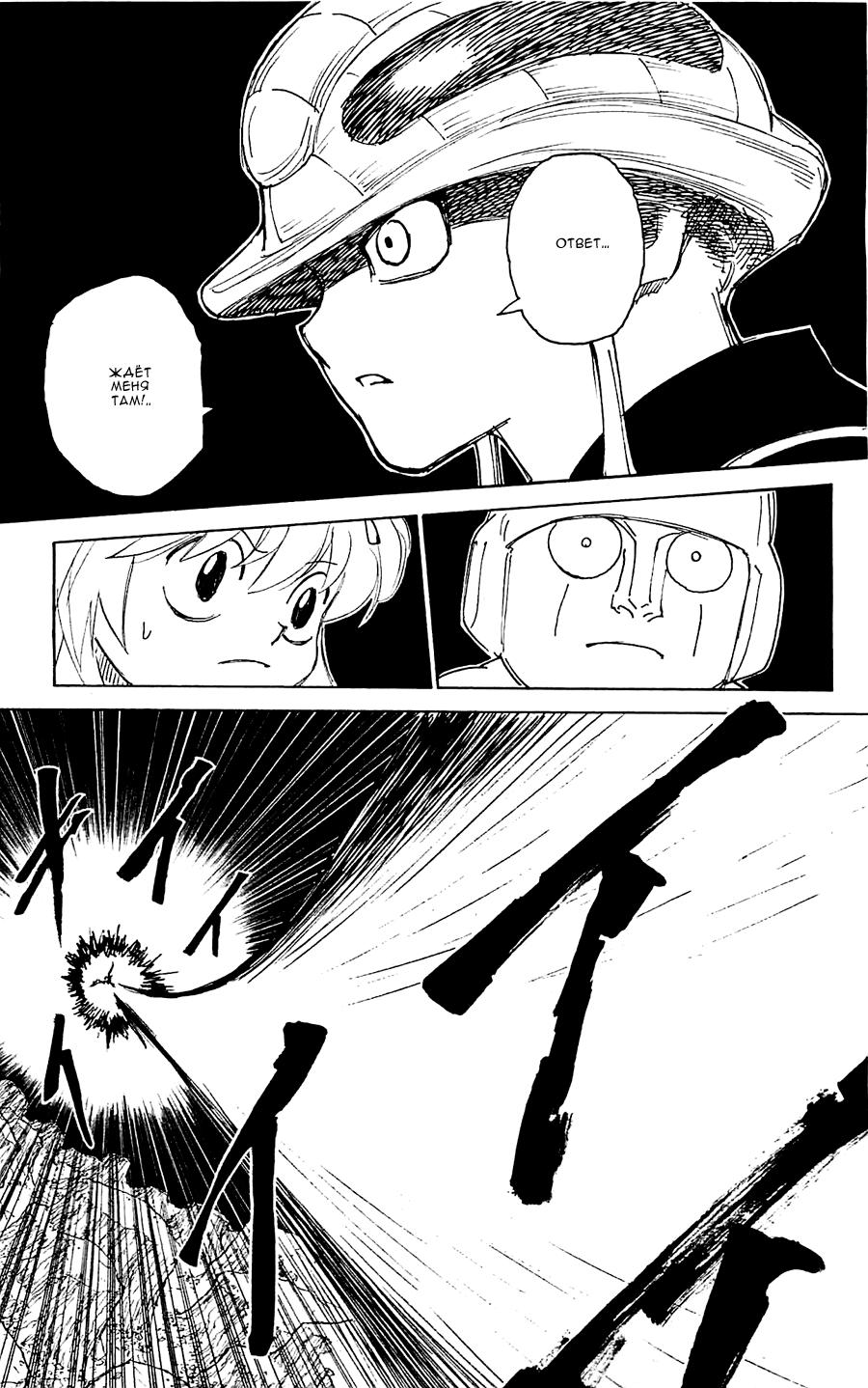 Read HUNTER×HUNTER RU Manga Online