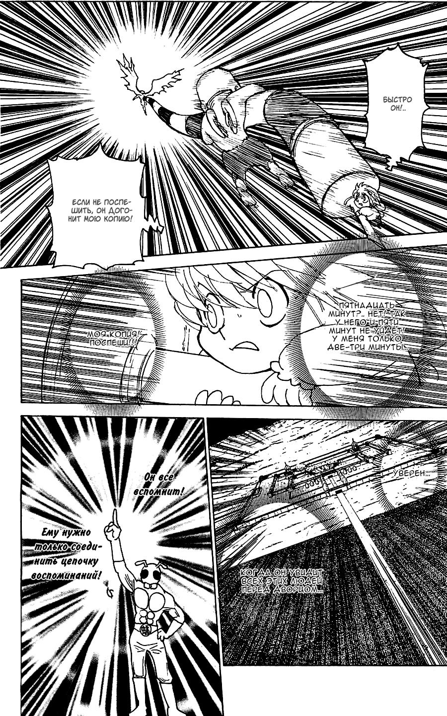 Read HUNTER×HUNTER RU Manga Online