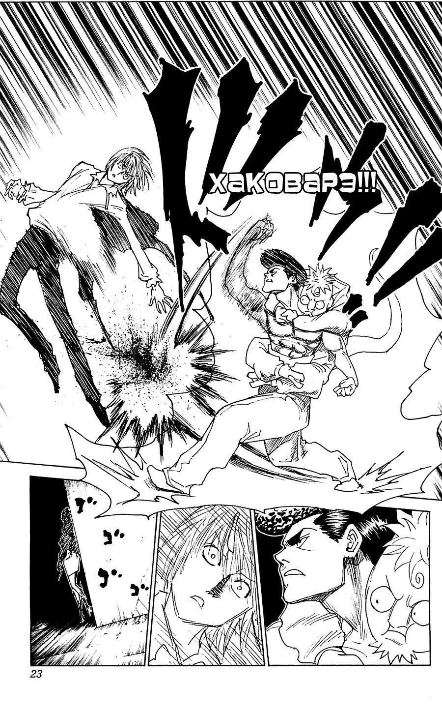 Read HUNTER×HUNTER RU Manga Online
