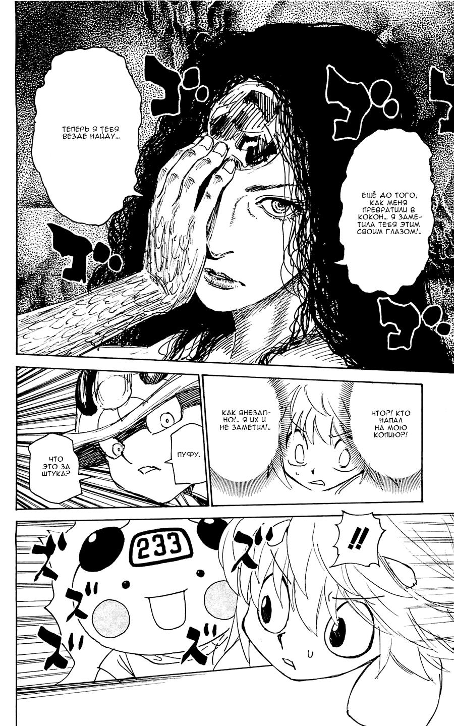 Read HUNTER×HUNTER RU Manga Online