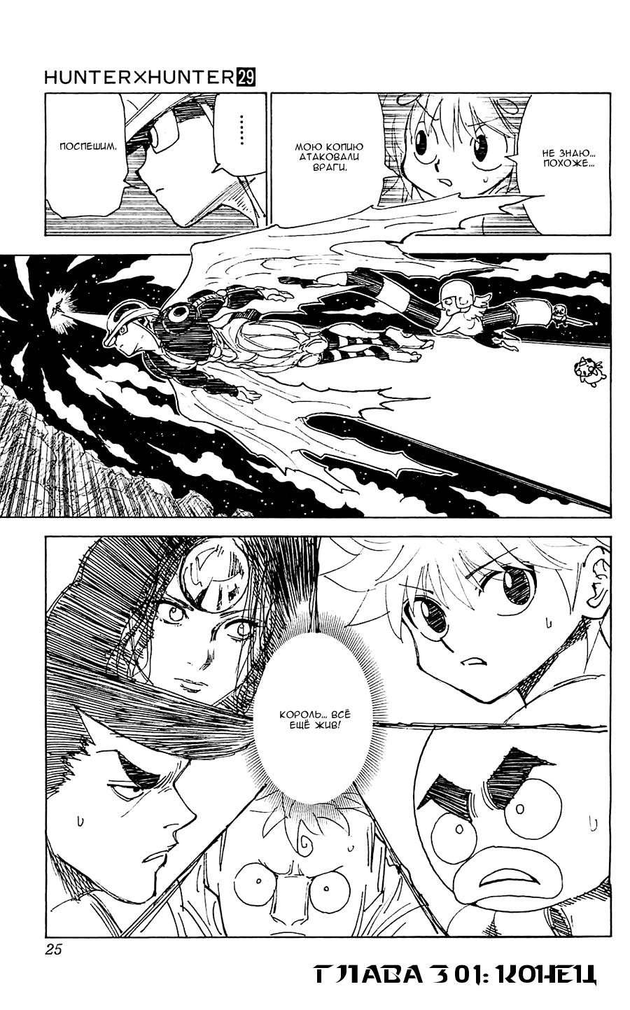 Read HUNTER×HUNTER RU Manga Online