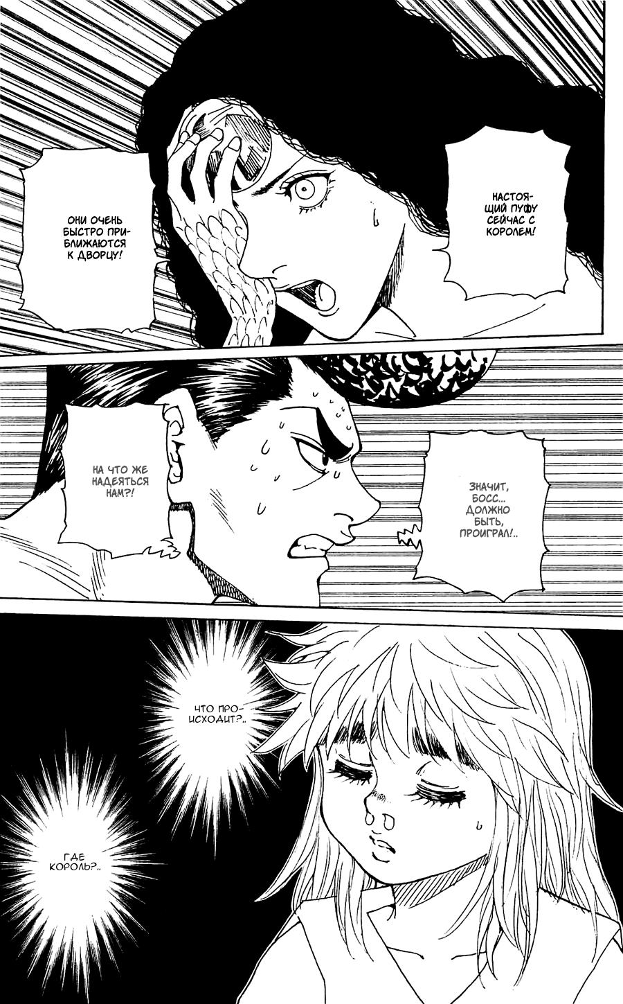 Read HUNTER×HUNTER RU Manga Online