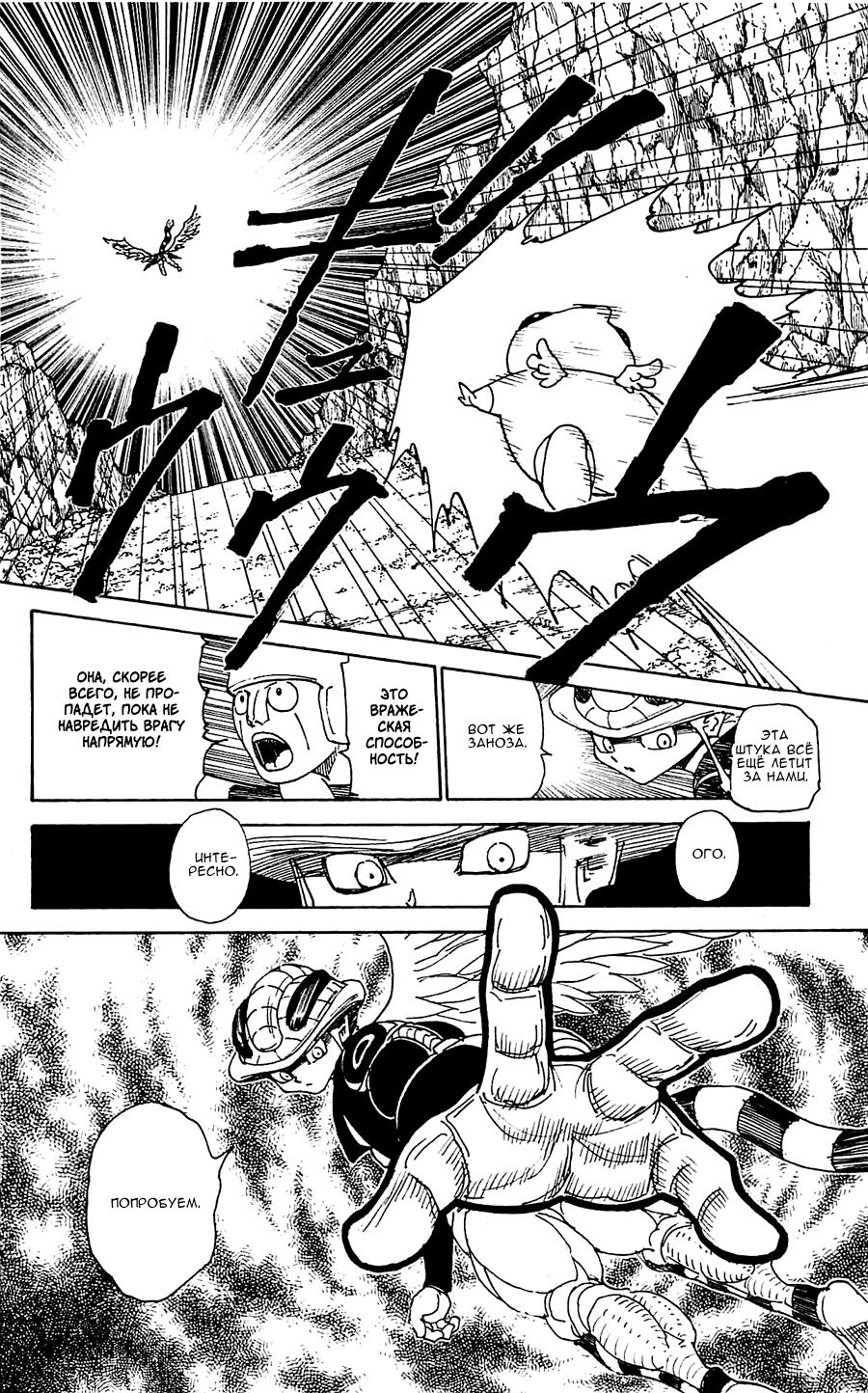 Read HUNTER×HUNTER RU Manga Online
