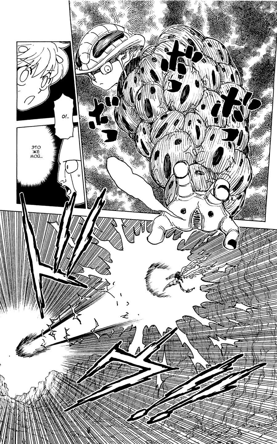 Read HUNTER×HUNTER RU Manga Online