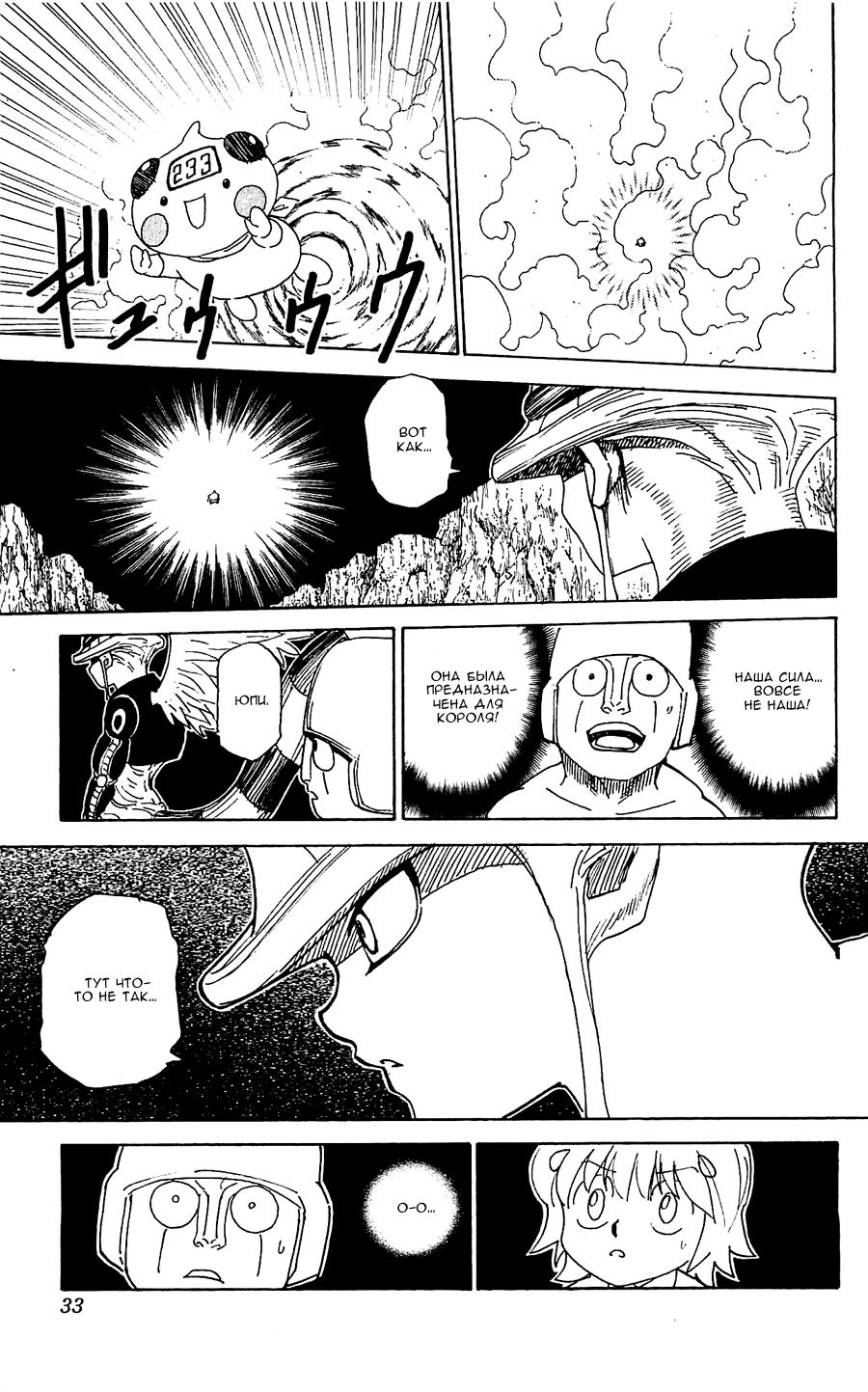 Read HUNTER×HUNTER RU Manga Online