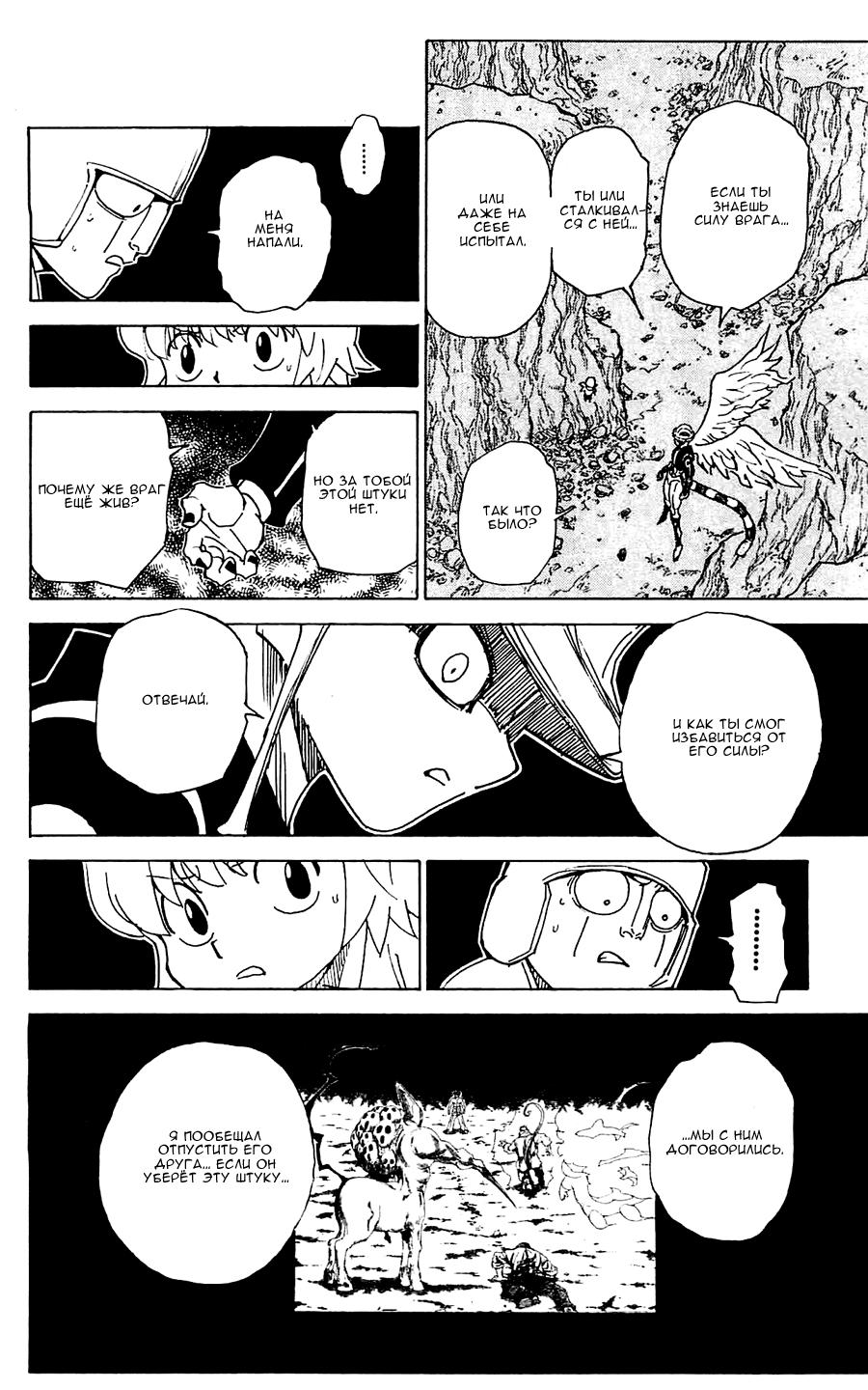 Read HUNTER×HUNTER RU Manga Online