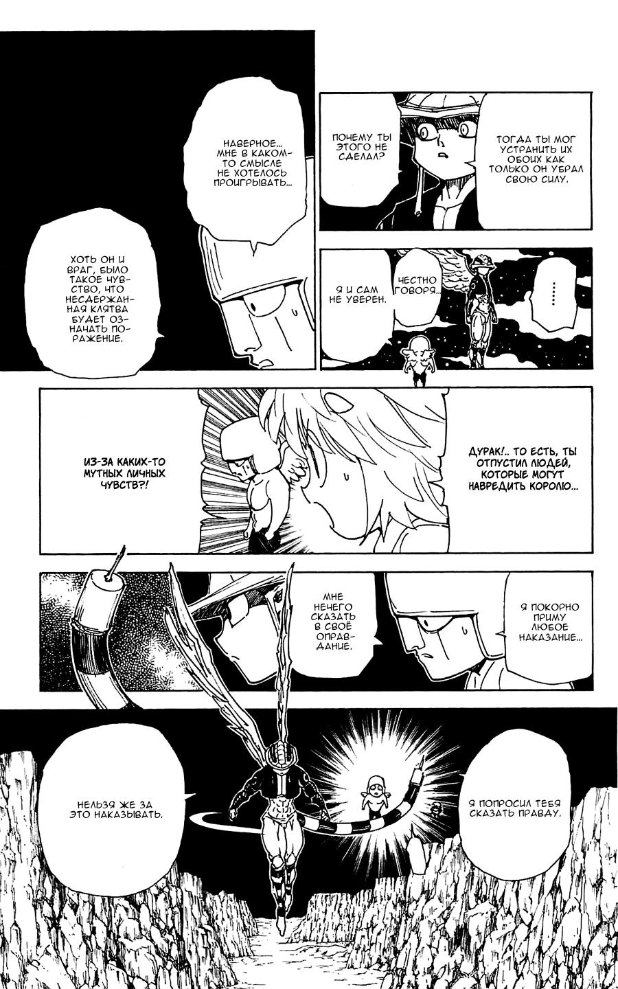 Read HUNTER×HUNTER RU Manga Online