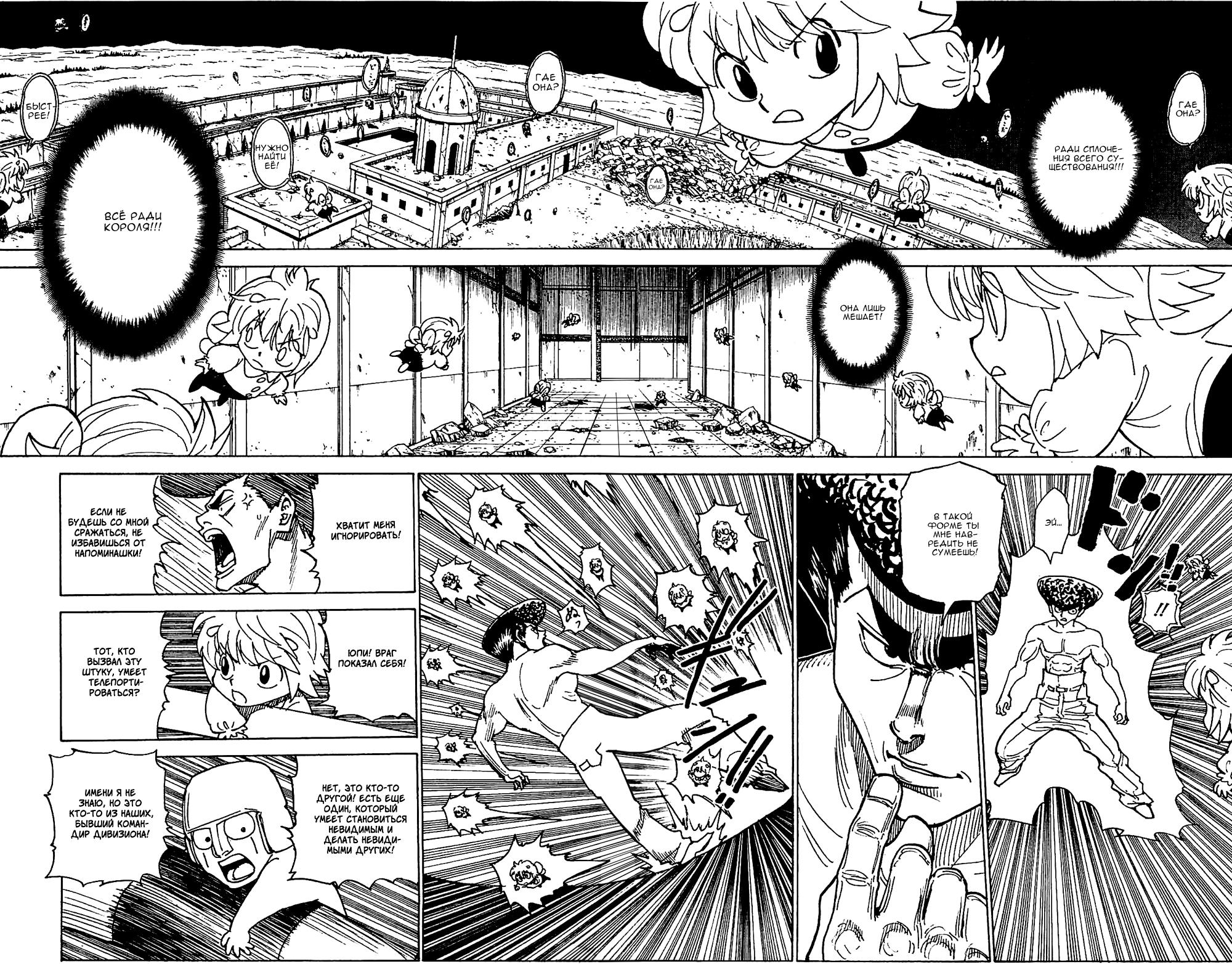 Read HUNTER×HUNTER RU Manga Online