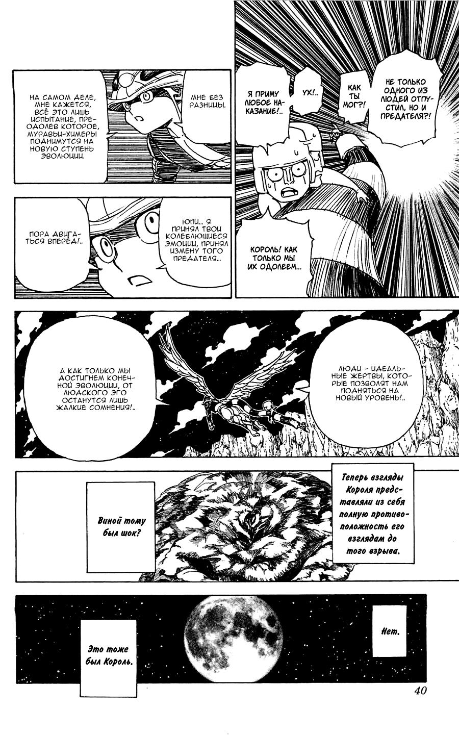 Read HUNTER×HUNTER RU Manga Online