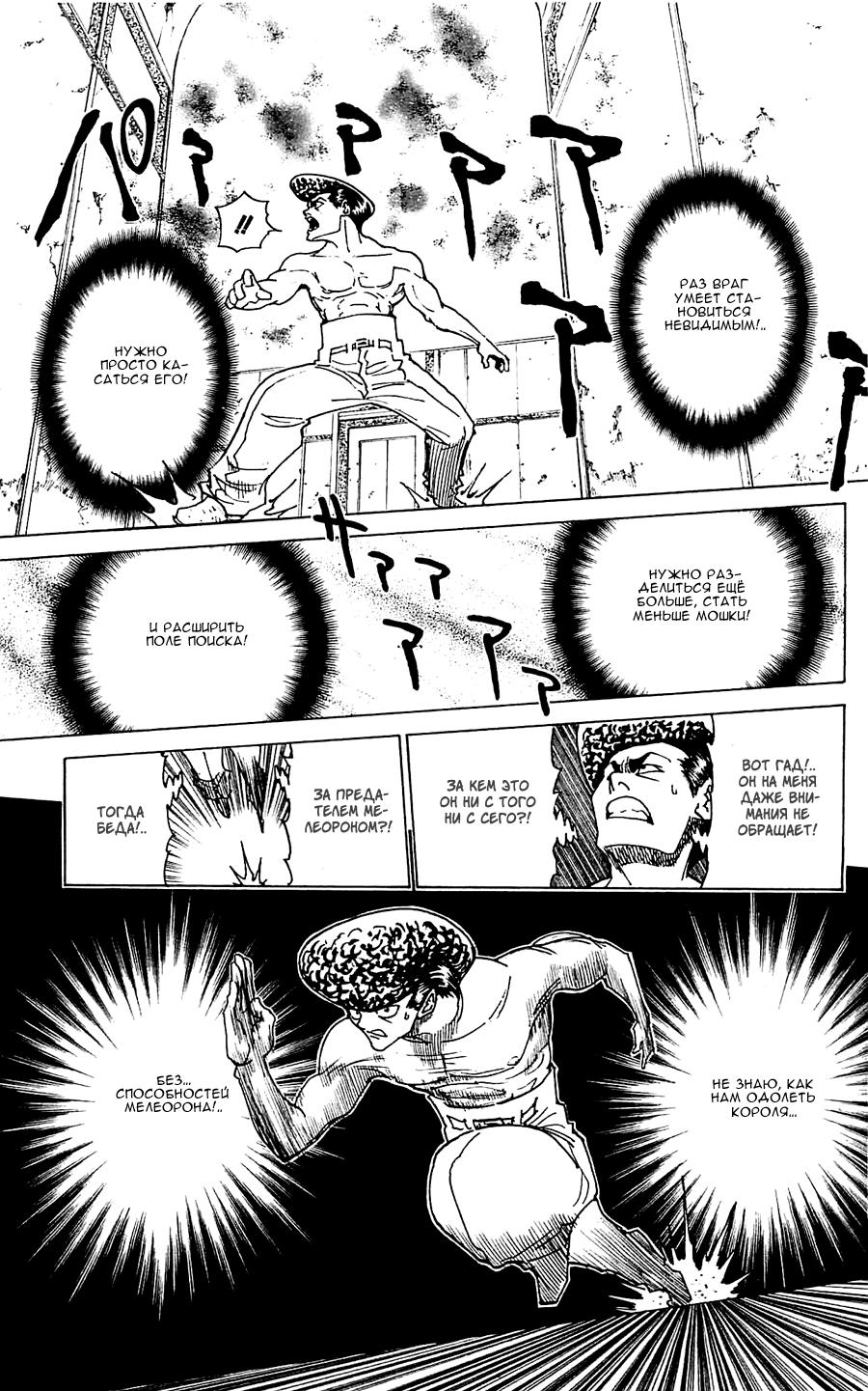 Read HUNTER×HUNTER RU Manga Online
