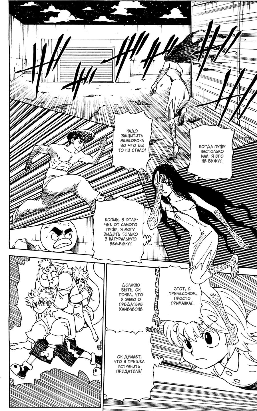 Read HUNTER×HUNTER RU Manga Online