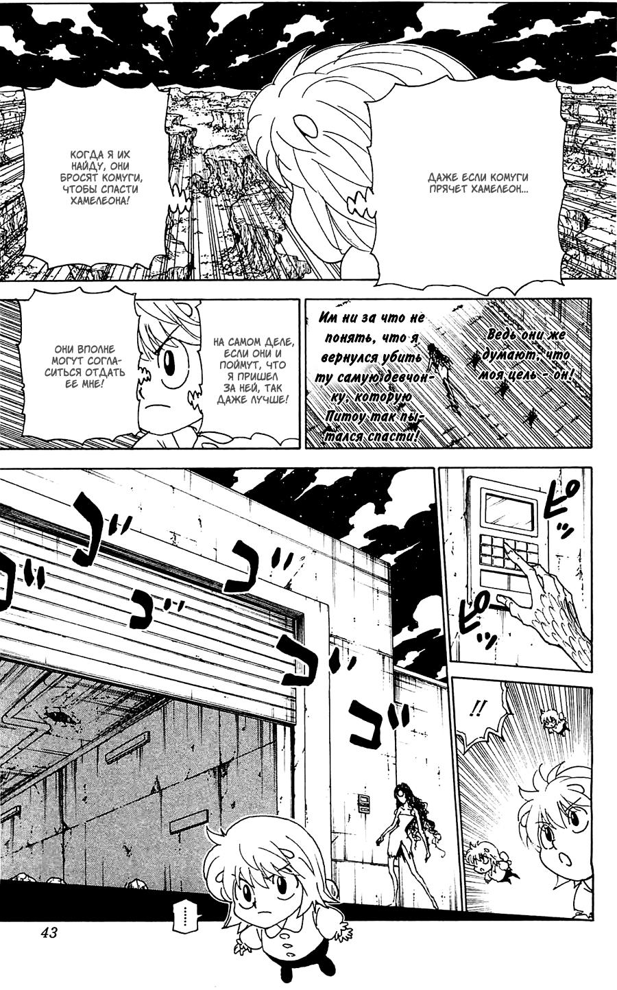 Read HUNTER×HUNTER RU Manga Online