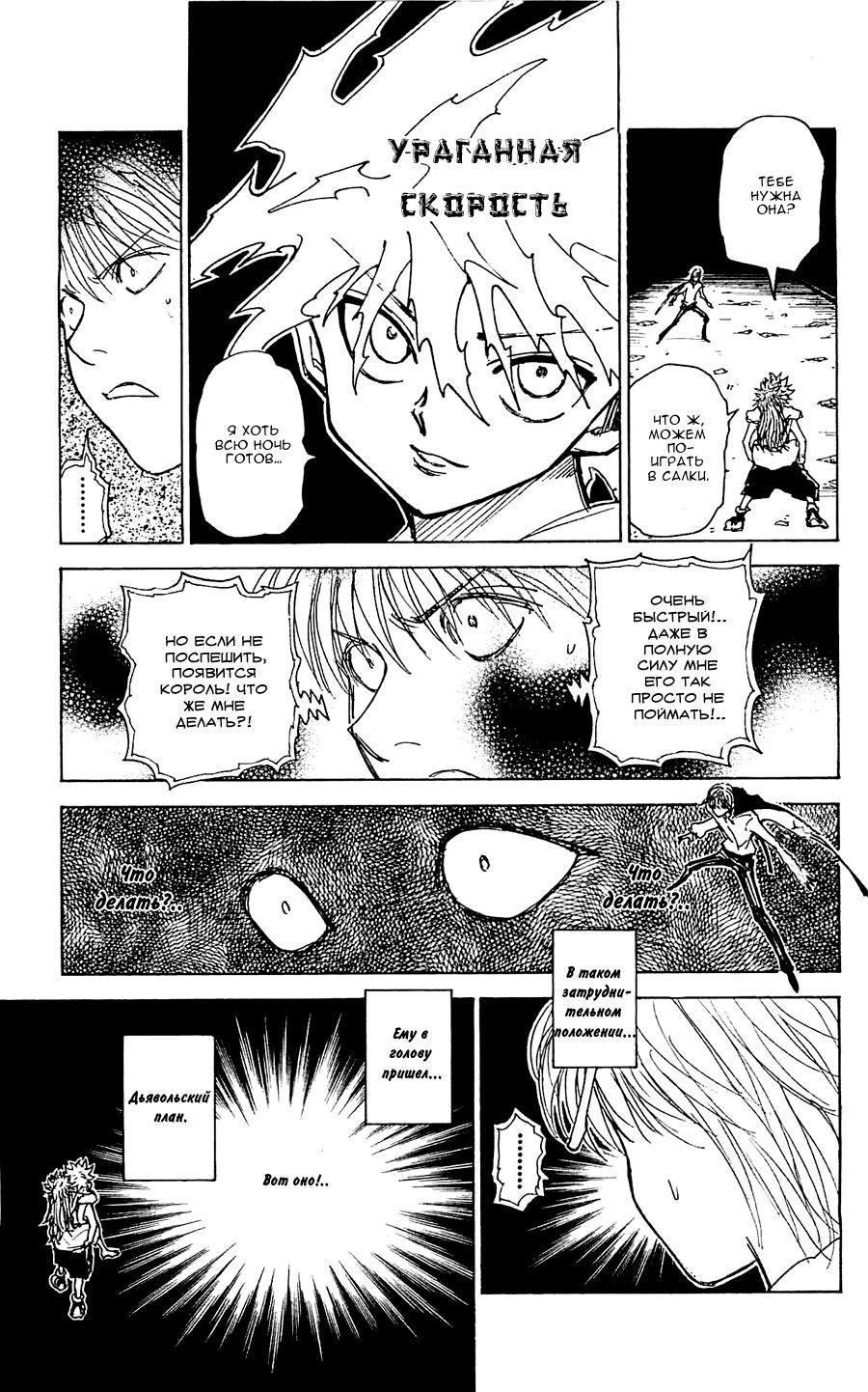 Read HUNTER×HUNTER RU Manga Online