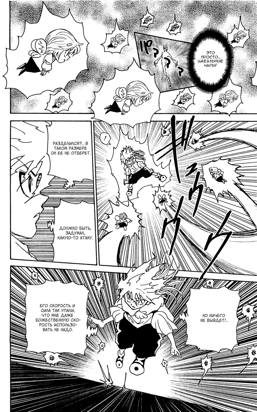 Read HUNTER×HUNTER RU Manga Online