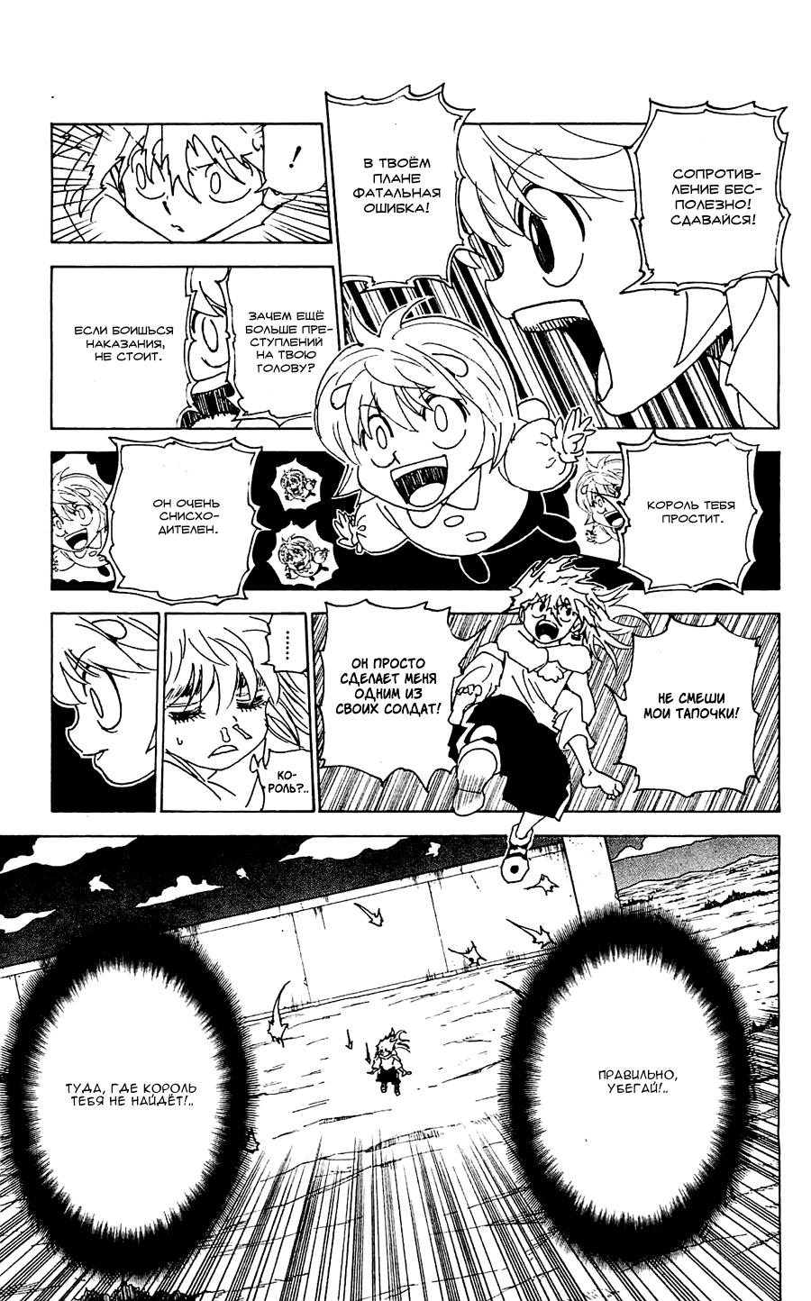 Read HUNTER×HUNTER RU Manga Online