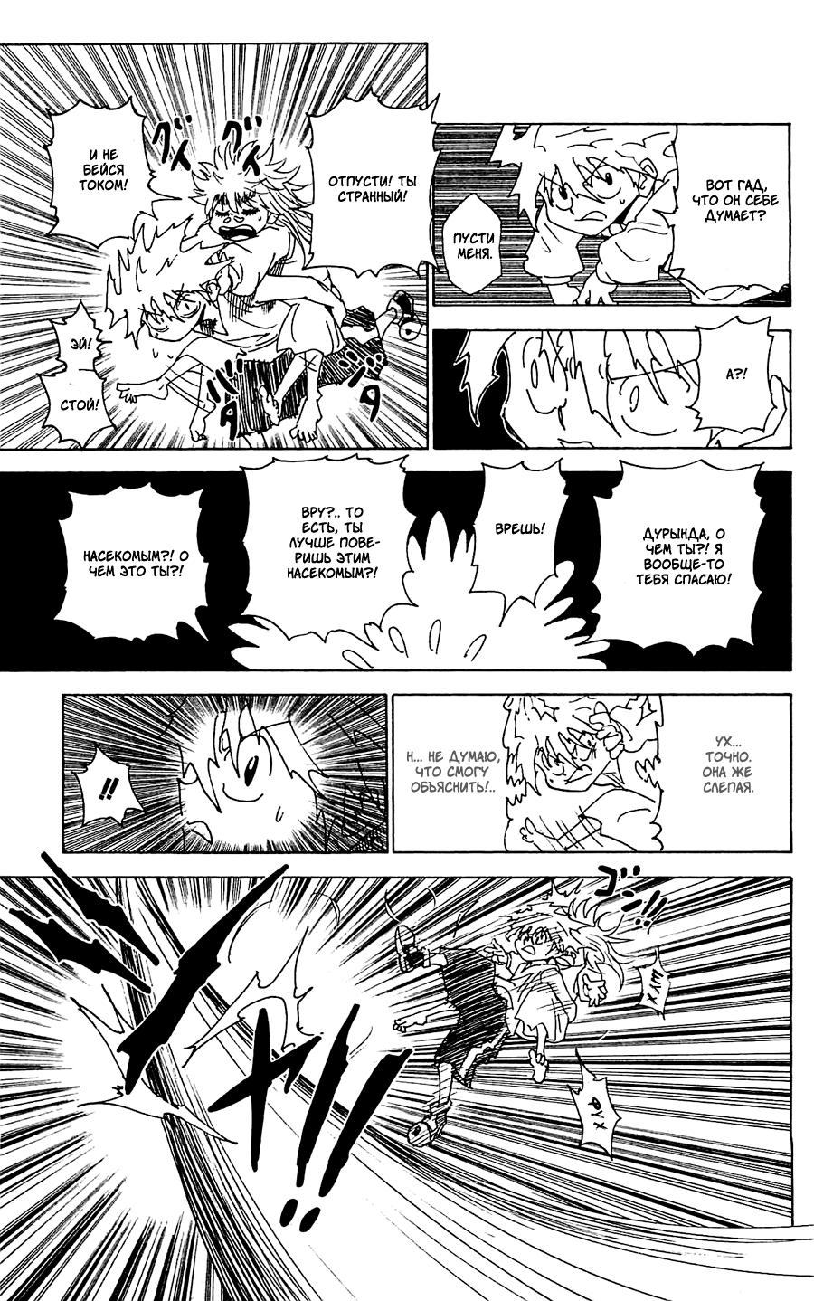 Read HUNTER×HUNTER RU Manga Online