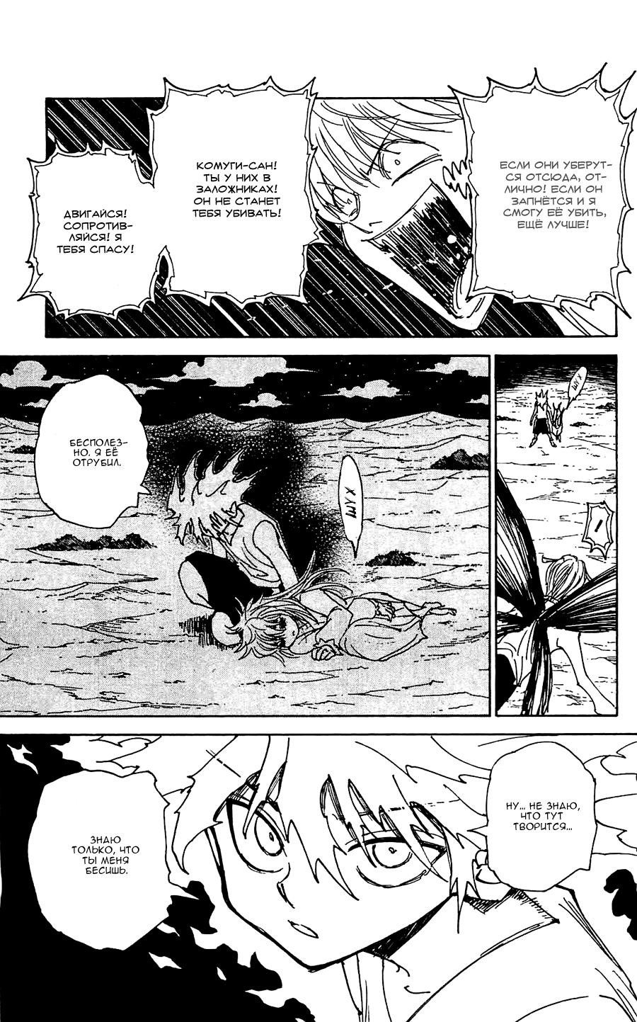 Read HUNTER×HUNTER RU Manga Online