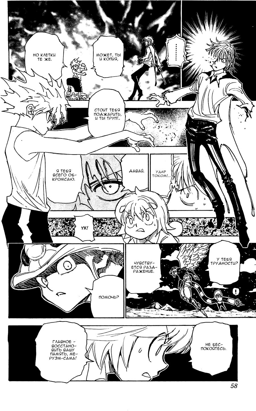 Read HUNTER×HUNTER RU Manga Online
