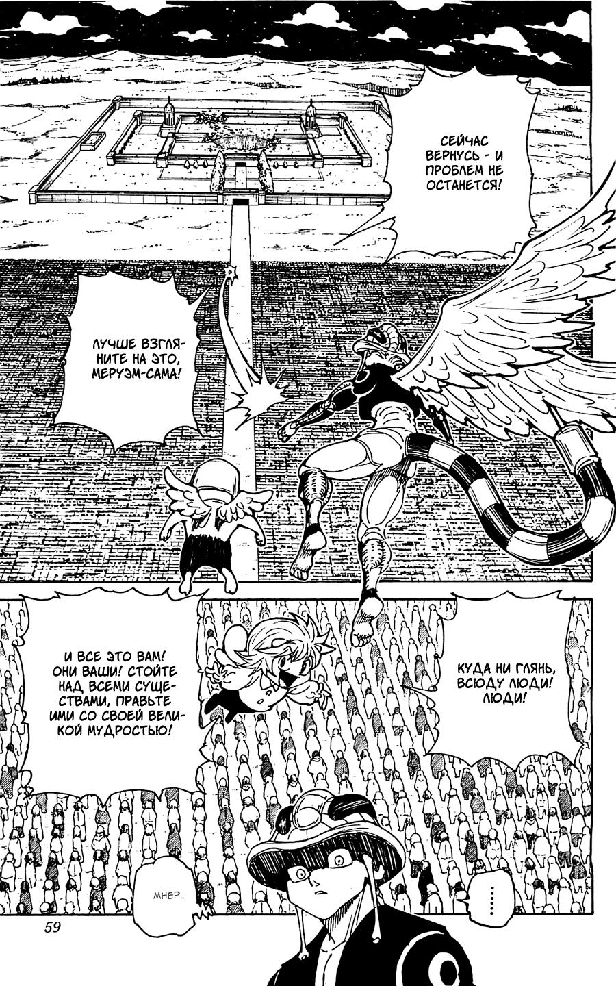 Read HUNTER×HUNTER RU Manga Online