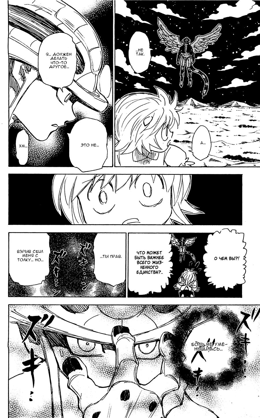 Read HUNTER×HUNTER RU Manga Online