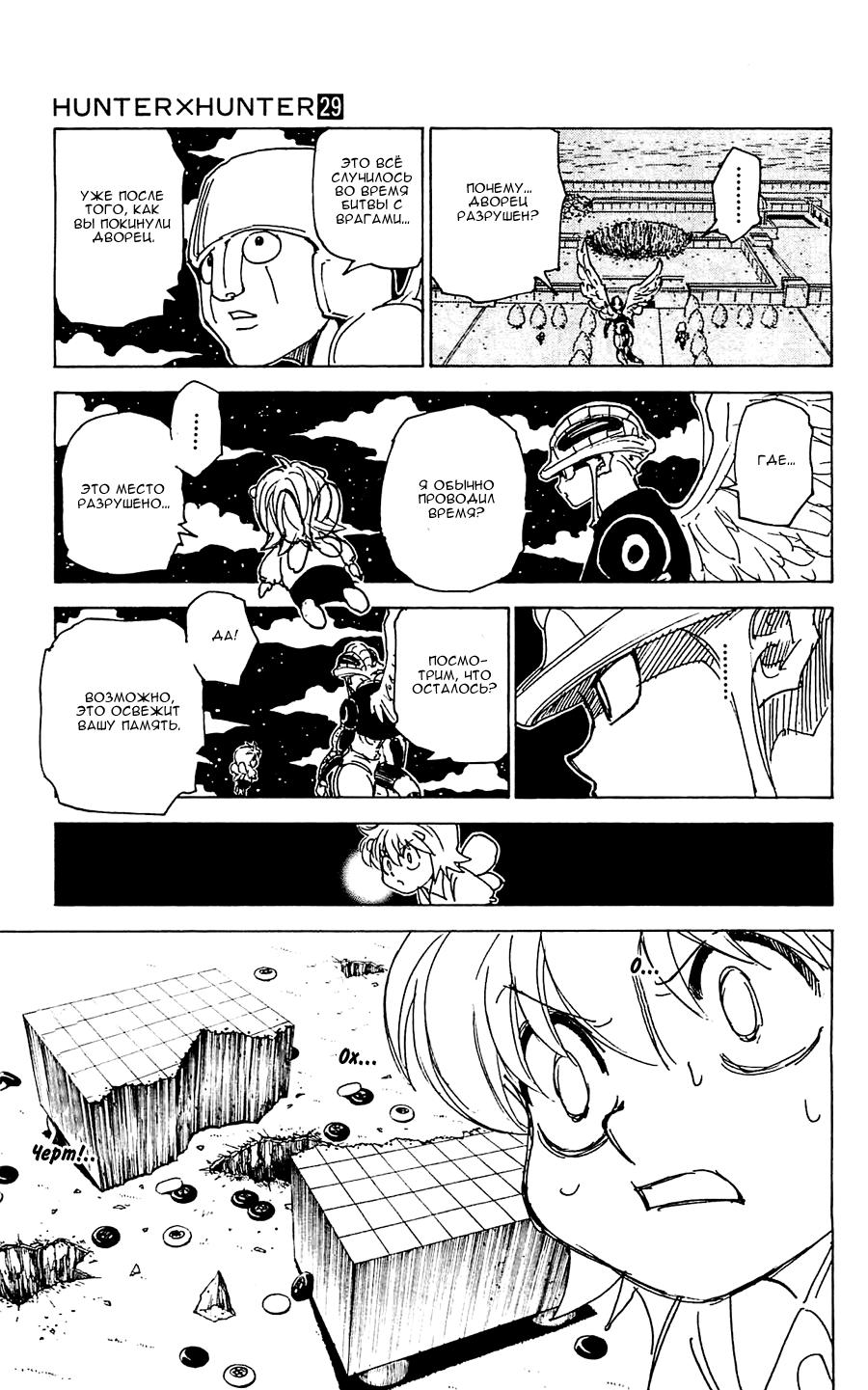 Read HUNTER×HUNTER RU Manga Online