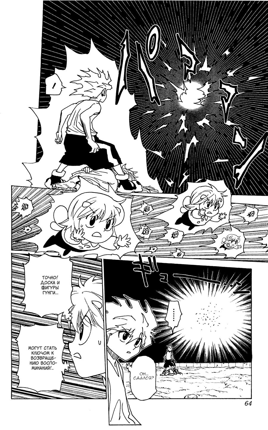 Read HUNTER×HUNTER RU Manga Online