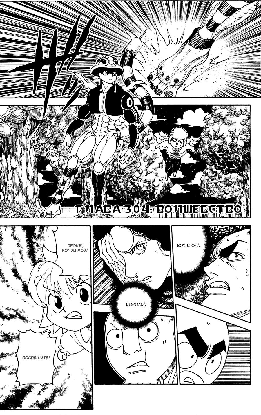Read HUNTER×HUNTER RU Manga Online
