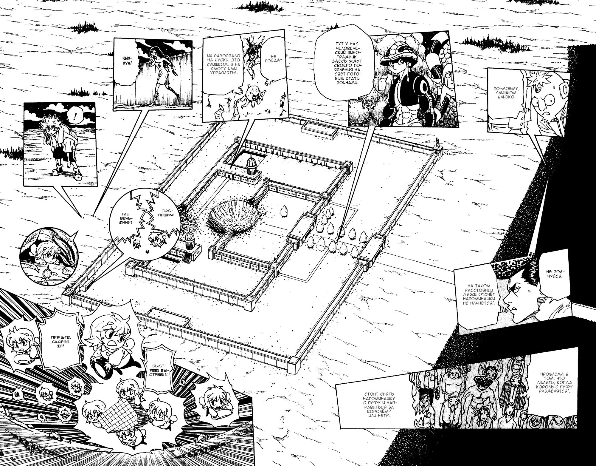 Read HUNTER×HUNTER RU Manga Online