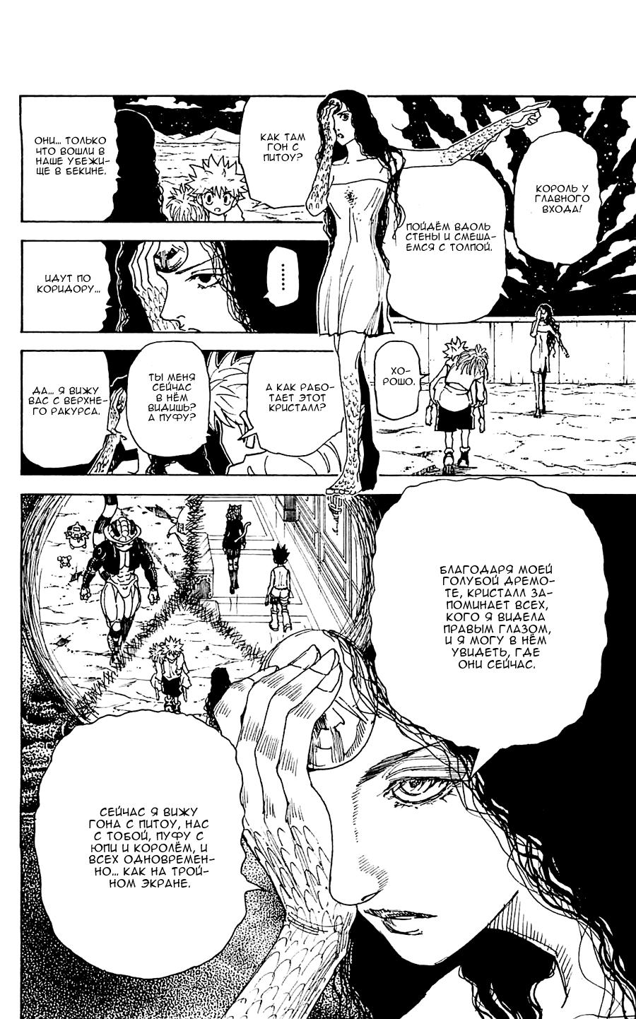 Read HUNTER×HUNTER RU Manga Online