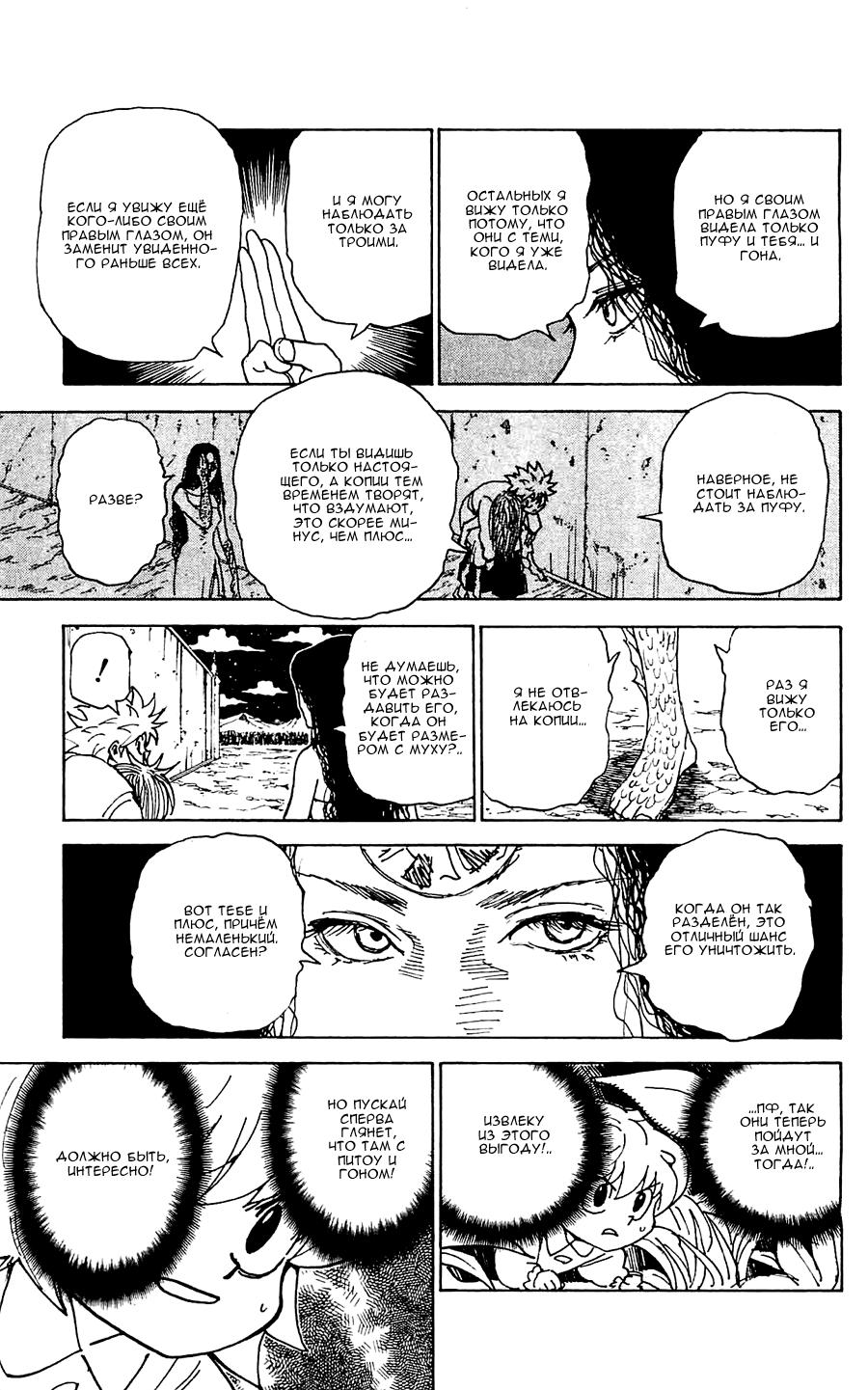 Read HUNTER×HUNTER RU Manga Online