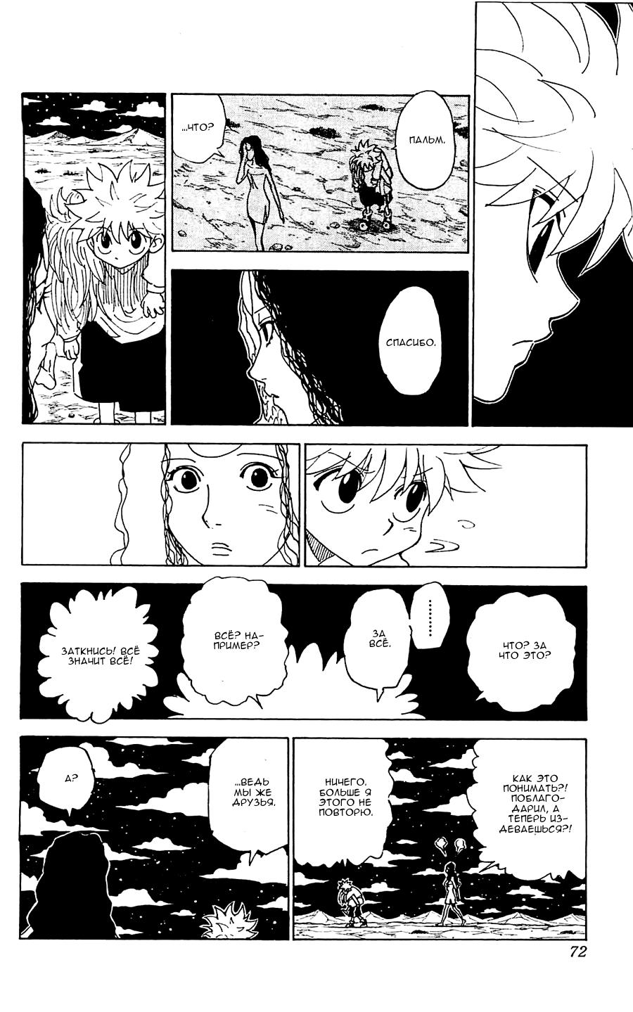 Read HUNTER×HUNTER RU Manga Online