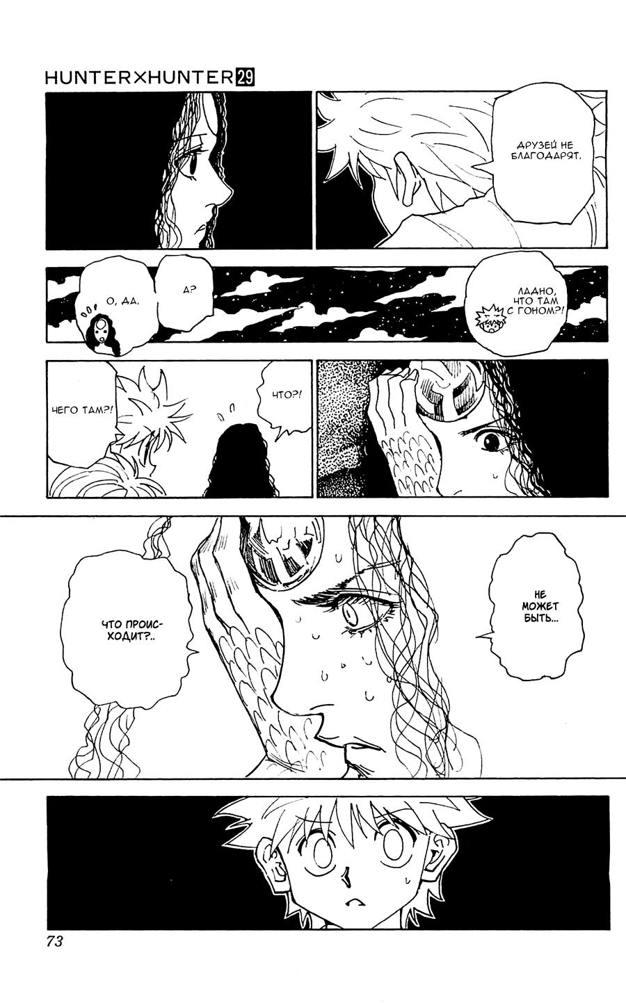 Read HUNTER×HUNTER RU Manga Online