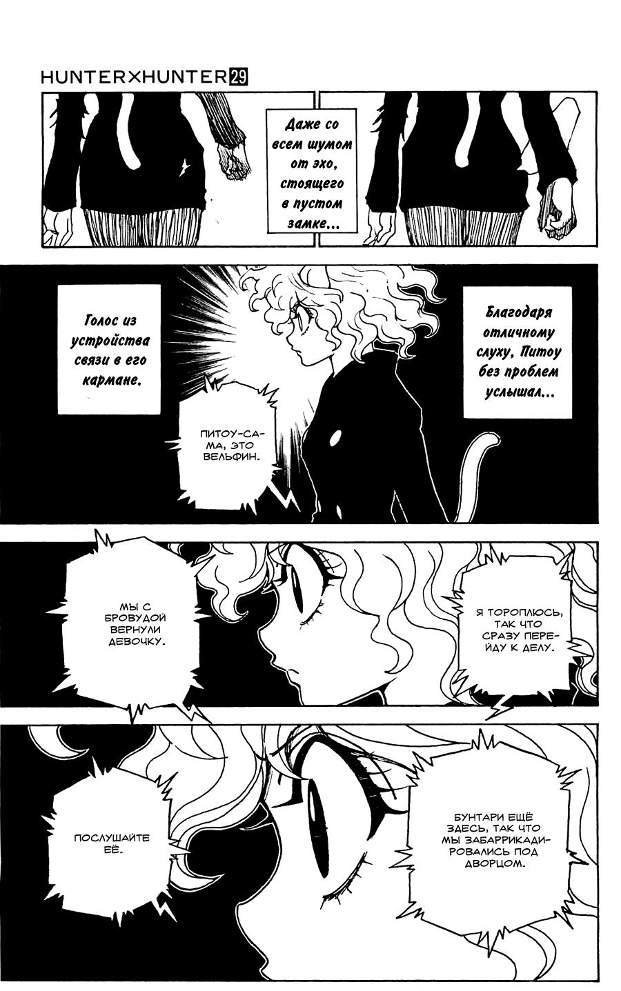 Read HUNTER×HUNTER RU Manga Online