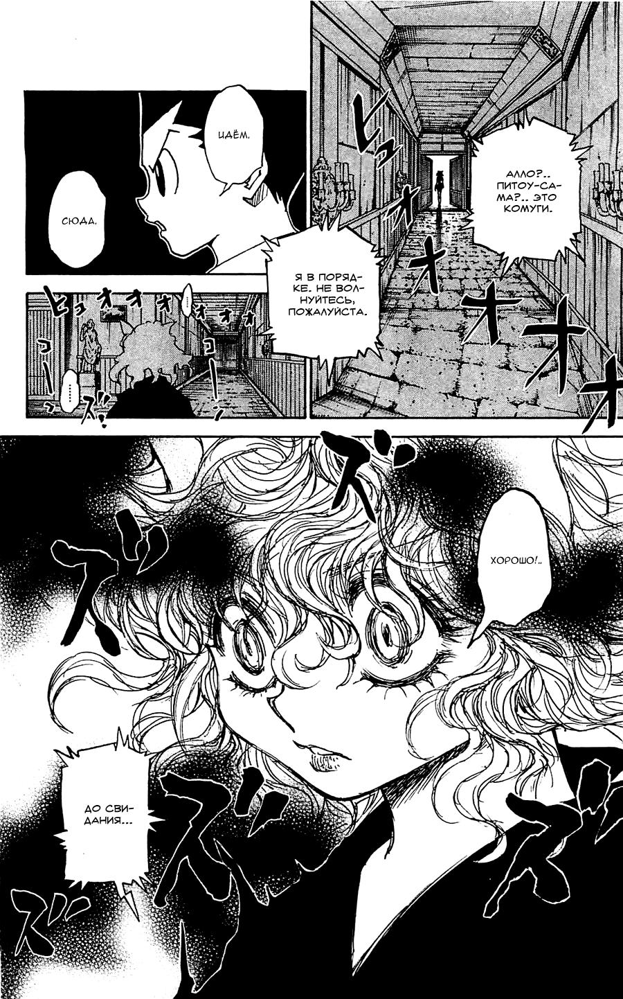 Read HUNTER×HUNTER RU Manga Online