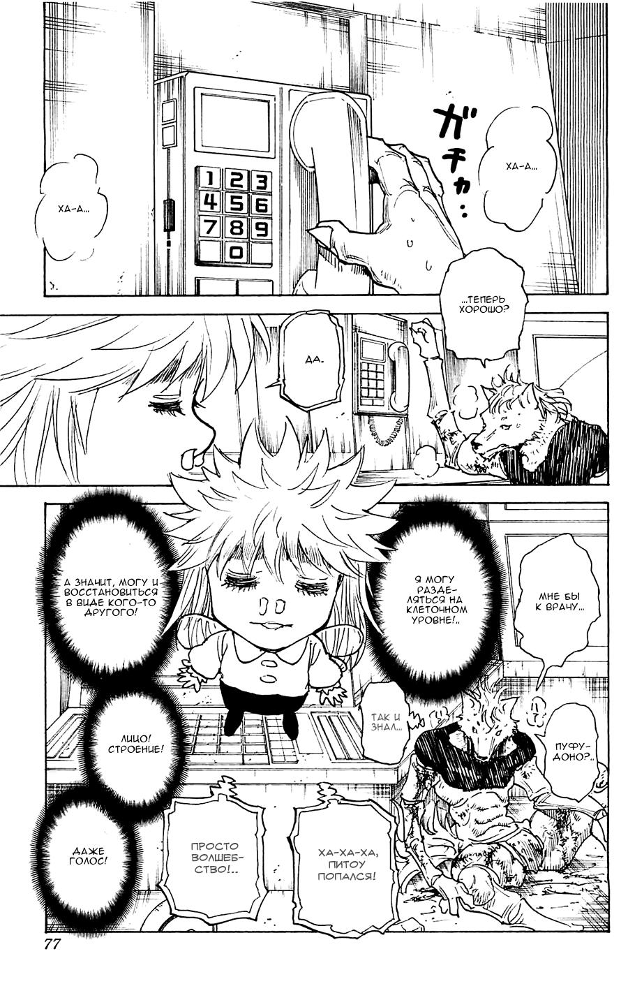 Read HUNTER×HUNTER RU Manga Online