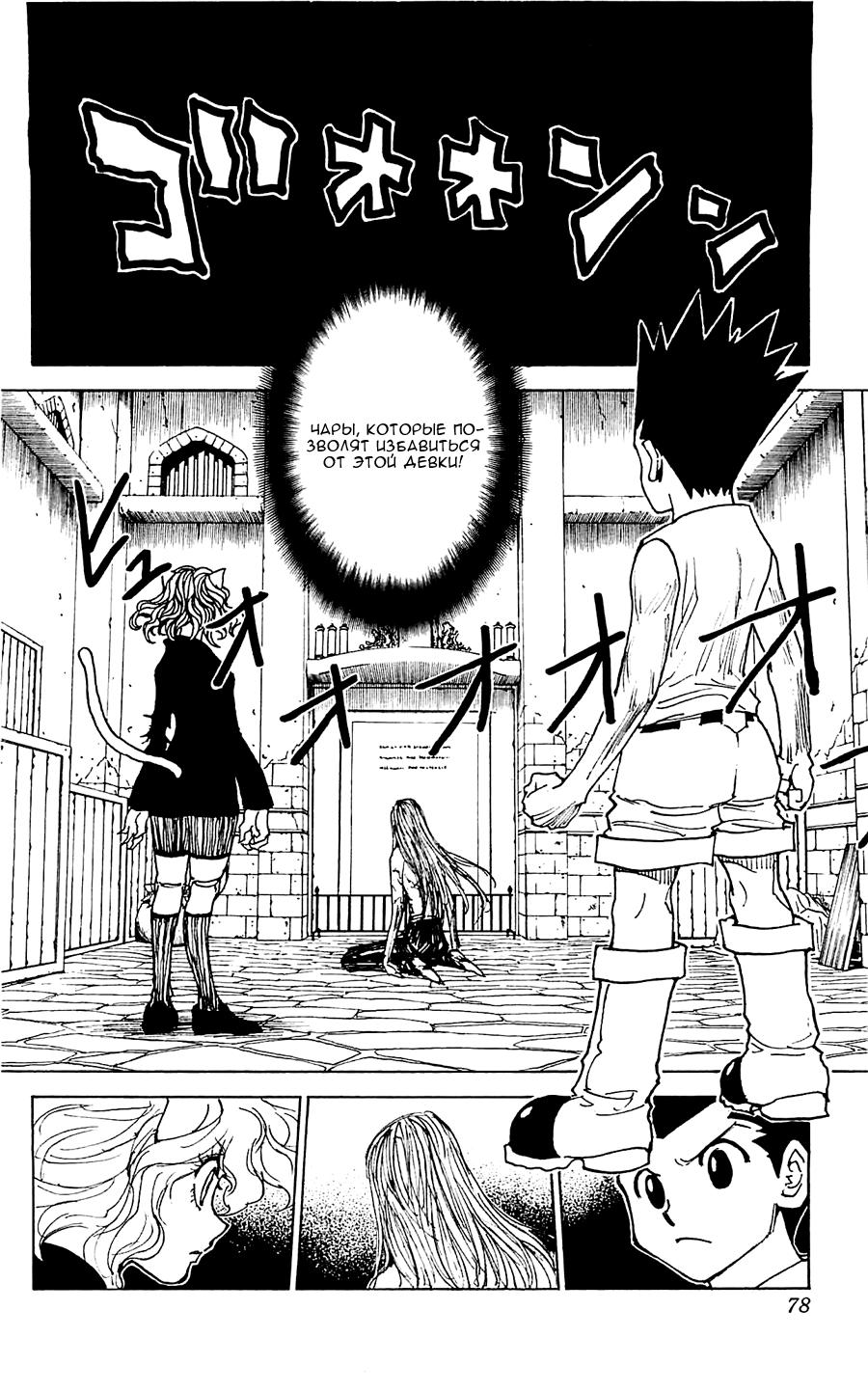 Read HUNTER×HUNTER RU Manga Online