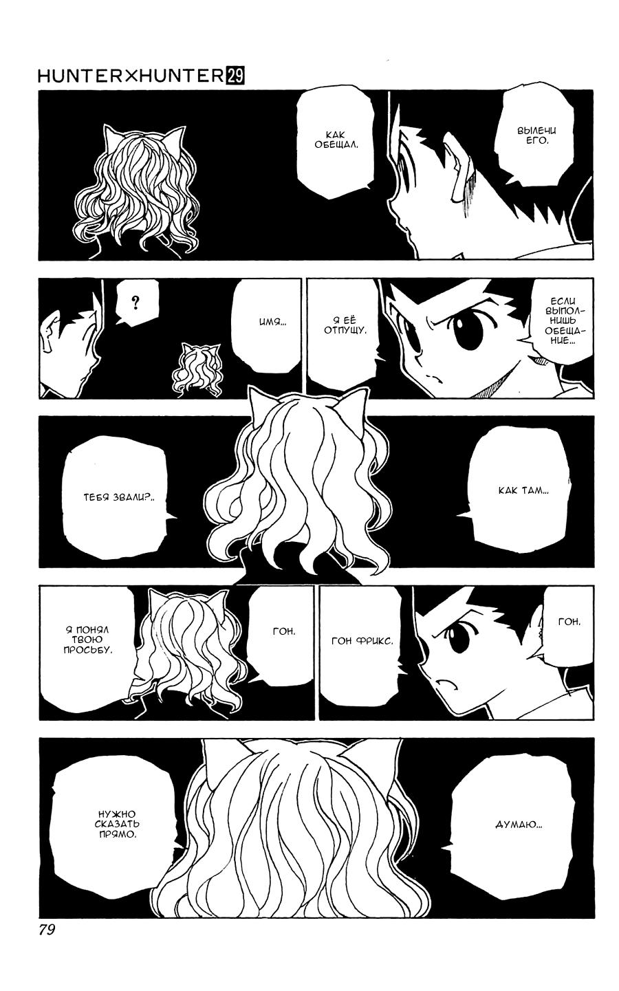 Read HUNTER×HUNTER RU Manga Online