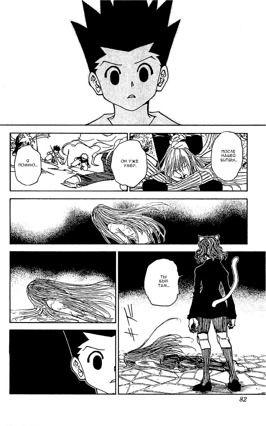 Read HUNTER×HUNTER RU Manga Online