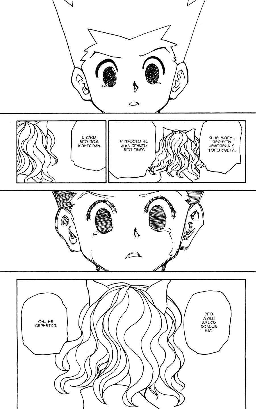 Read HUNTER×HUNTER RU Manga Online