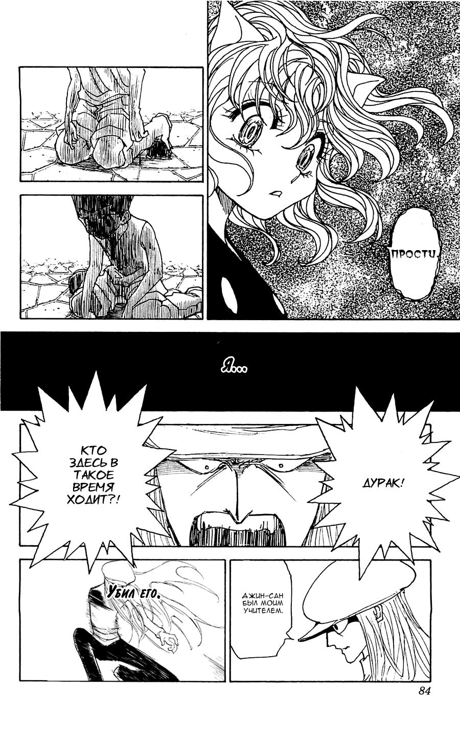 Read HUNTER×HUNTER RU Manga Online