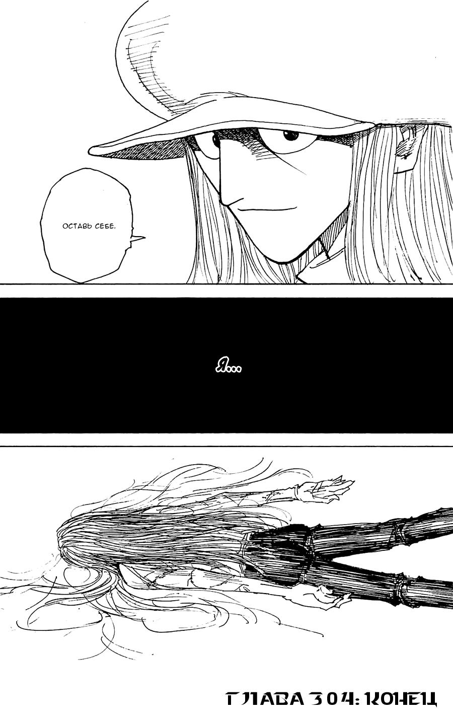 Read HUNTER×HUNTER RU Manga Online