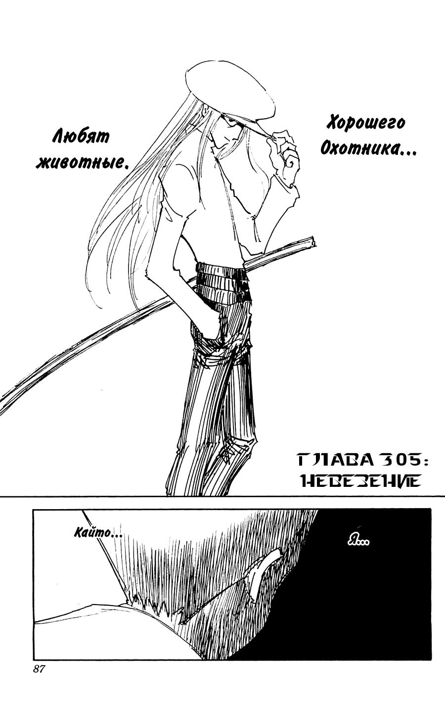 Read HUNTER×HUNTER RU Manga Online