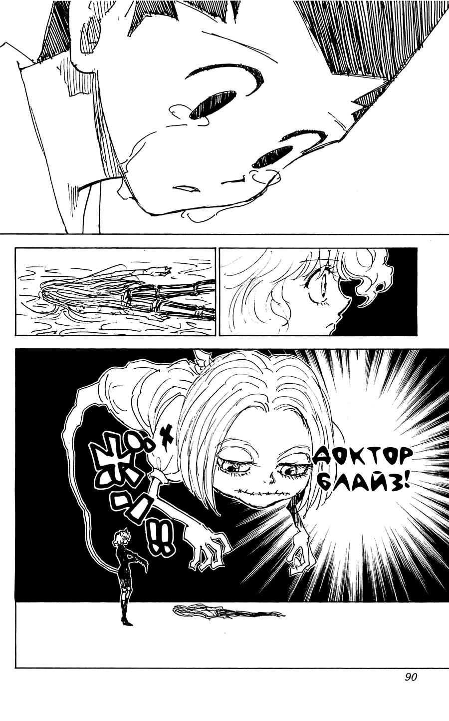 Read HUNTER×HUNTER RU Manga Online