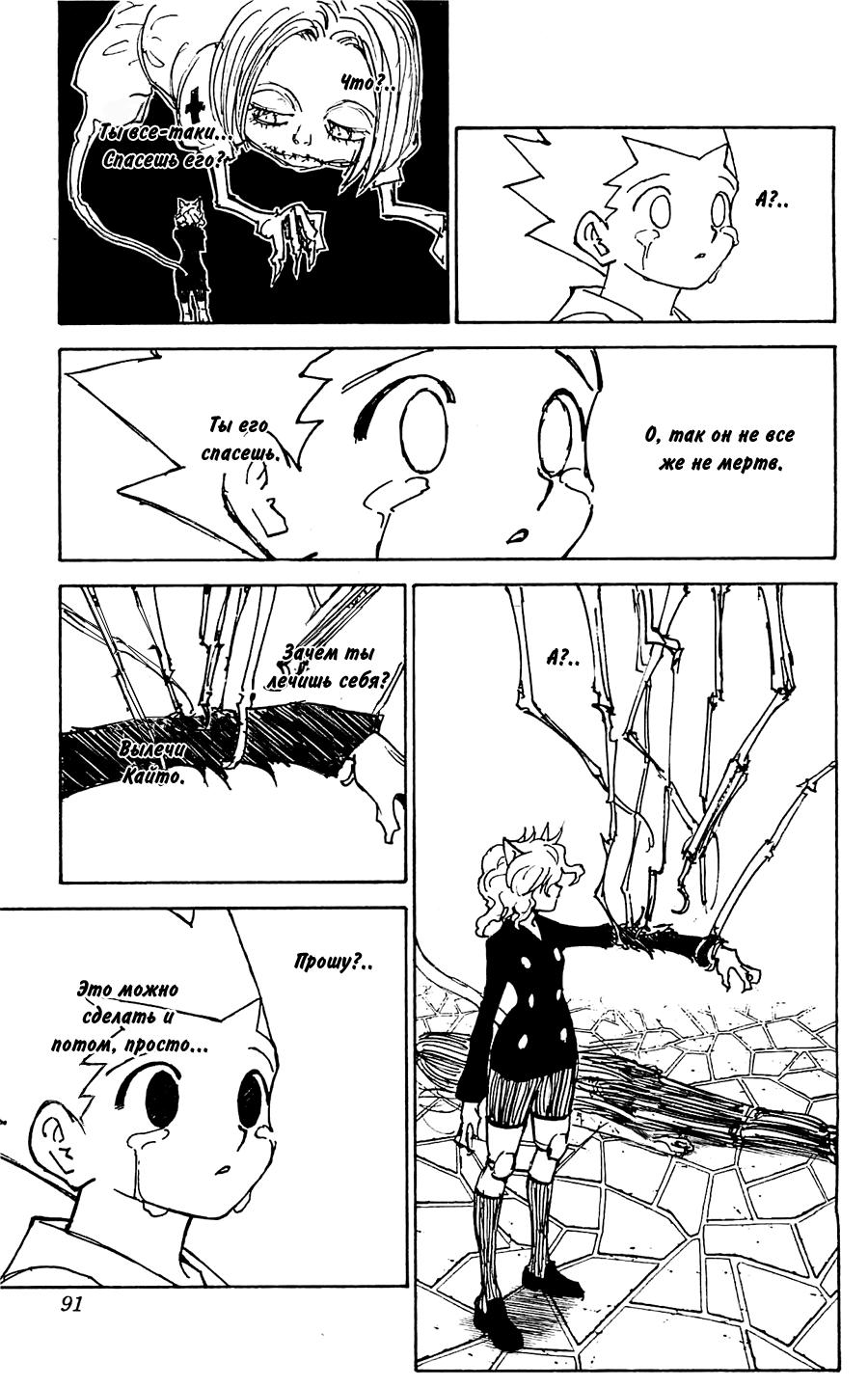 Read HUNTER×HUNTER RU Manga Online